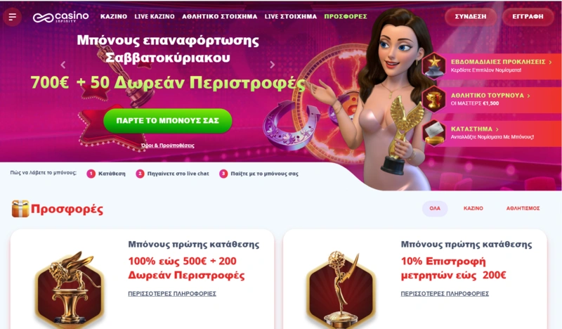 infinity promotions page